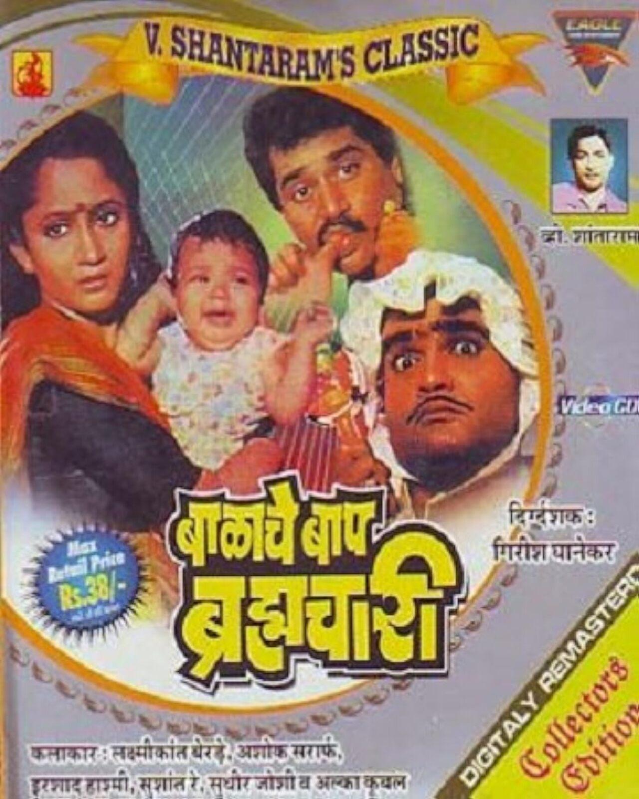 <p><strong>Balache Baap Brahmachari</strong></p>
<p>Balache Baap Brahmachari revolved around the lives of two bachelors who are forced to take care of an abandoned baby boy kept outside their house. It was directed by Girish Ghanekar and produced by Kiran Shantaram</p>
